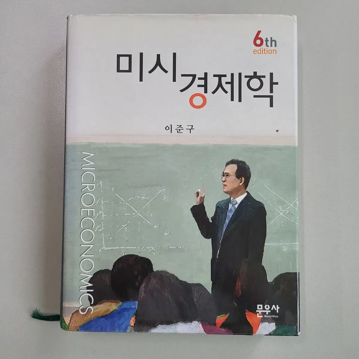 이준구 미시경제학 제6판 팝니다.